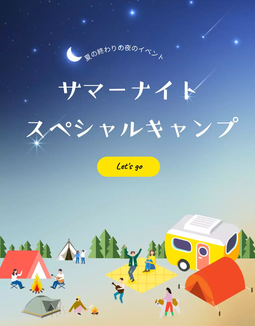 青 ポップ キャンプ チラシ 詳細ページ