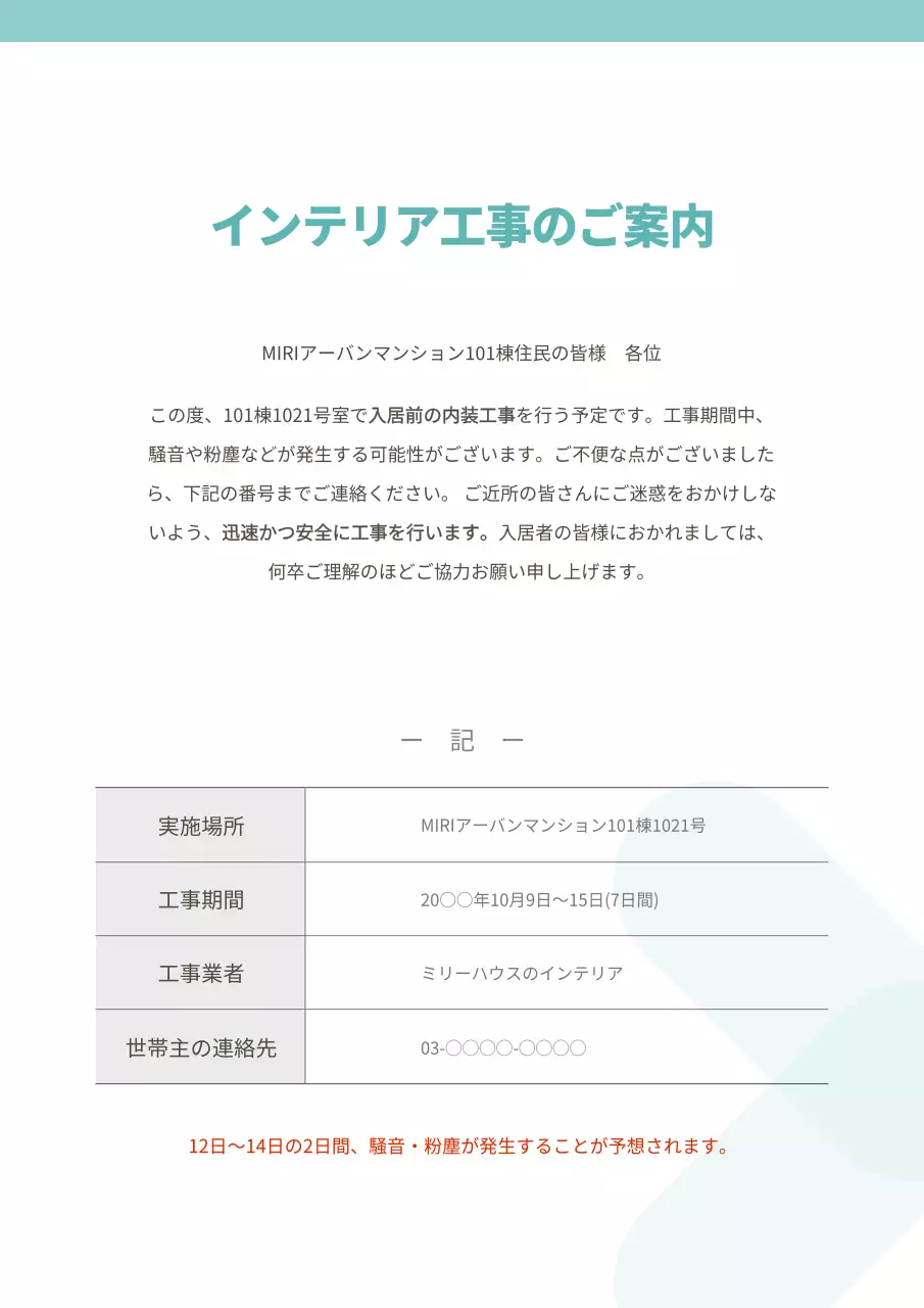 水色 シンプル お知らせ ドキュメント 文書フォーム