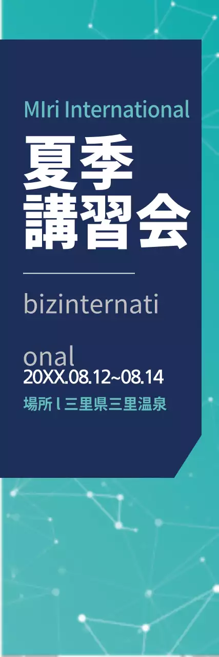 青 シンプル 講習会 ポスター ウェブバナー