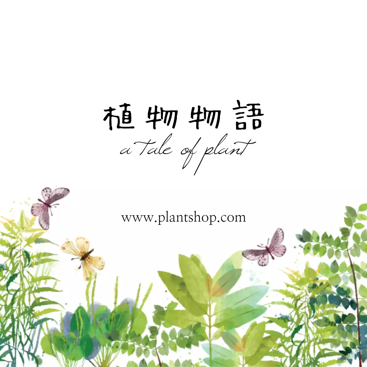 カラフル ナチュラル 植物 ポスター ファンシーバナー