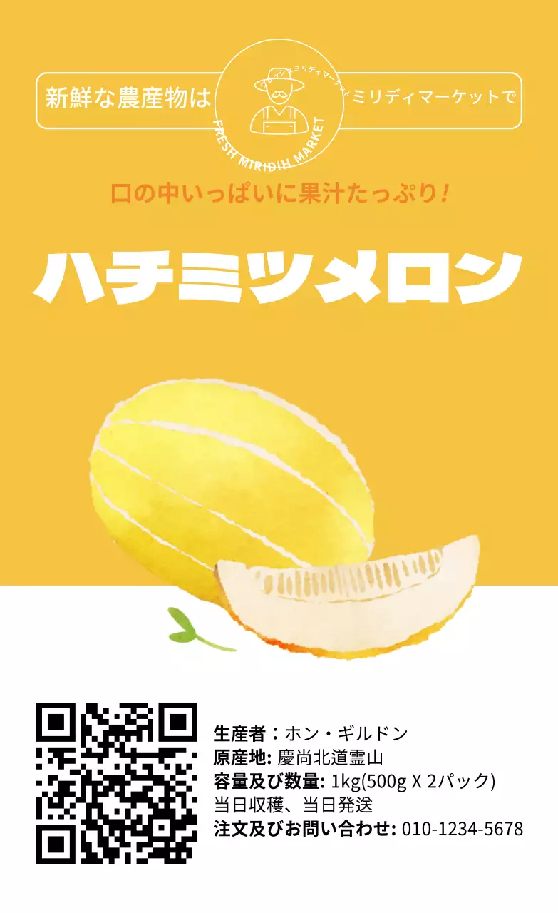 カラー別夏農産物メロンのイラストシンプル縦型ステッカー