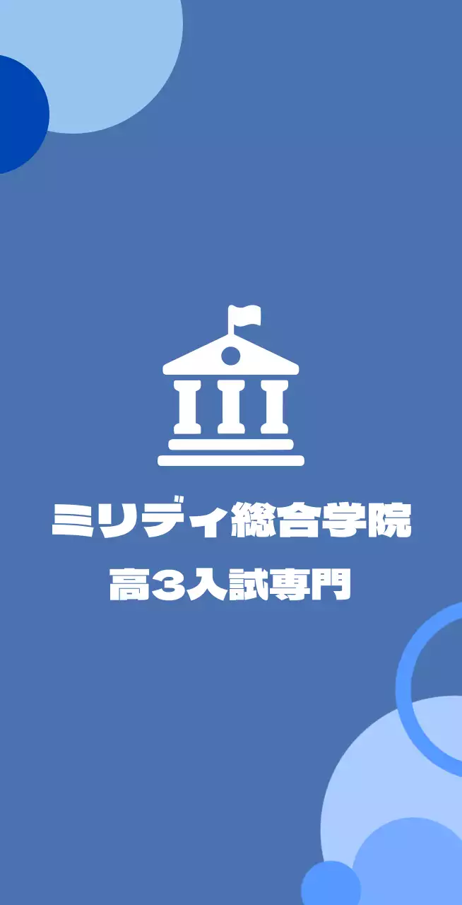 学園の絵が描かれたロゴが入った青色の背景の総合学園バレット