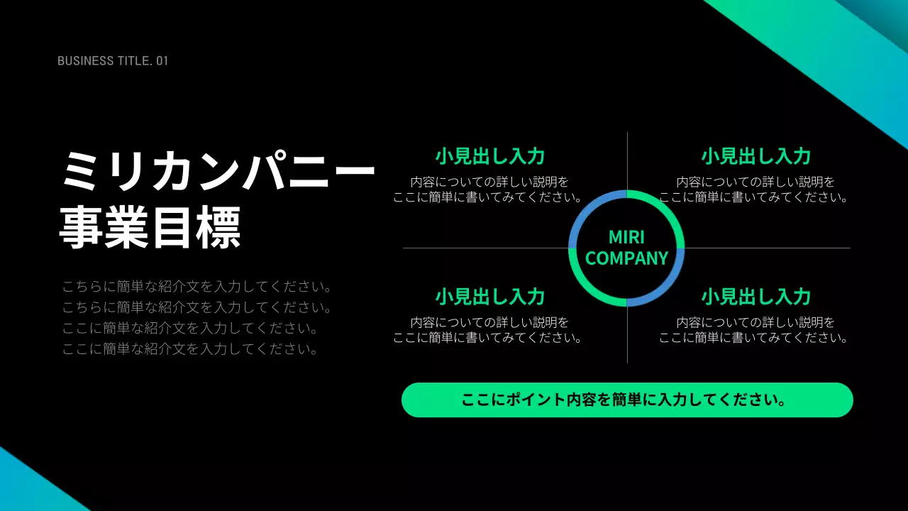 黒 モダン ビジネス プレゼンテーション