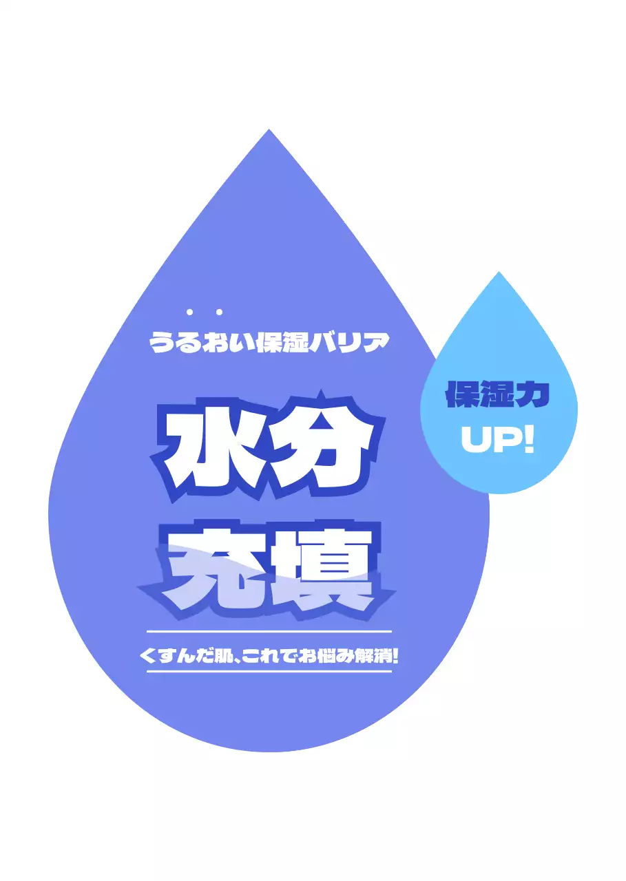 青色の水滴の形の販促用