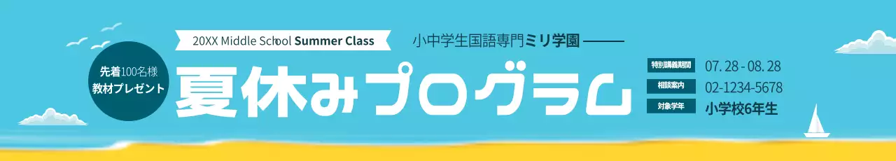 水色 シンプル 教育 ポスター ウェブバナー