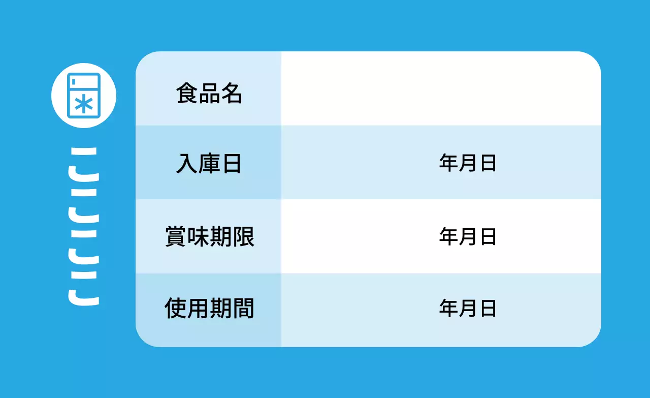 青い文字強調のスッキリとした食品保存ラベル