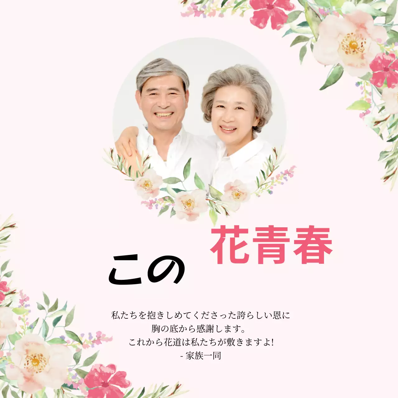 ピンクのイラスト文字強調のオリエンタルな還暦祝賀会