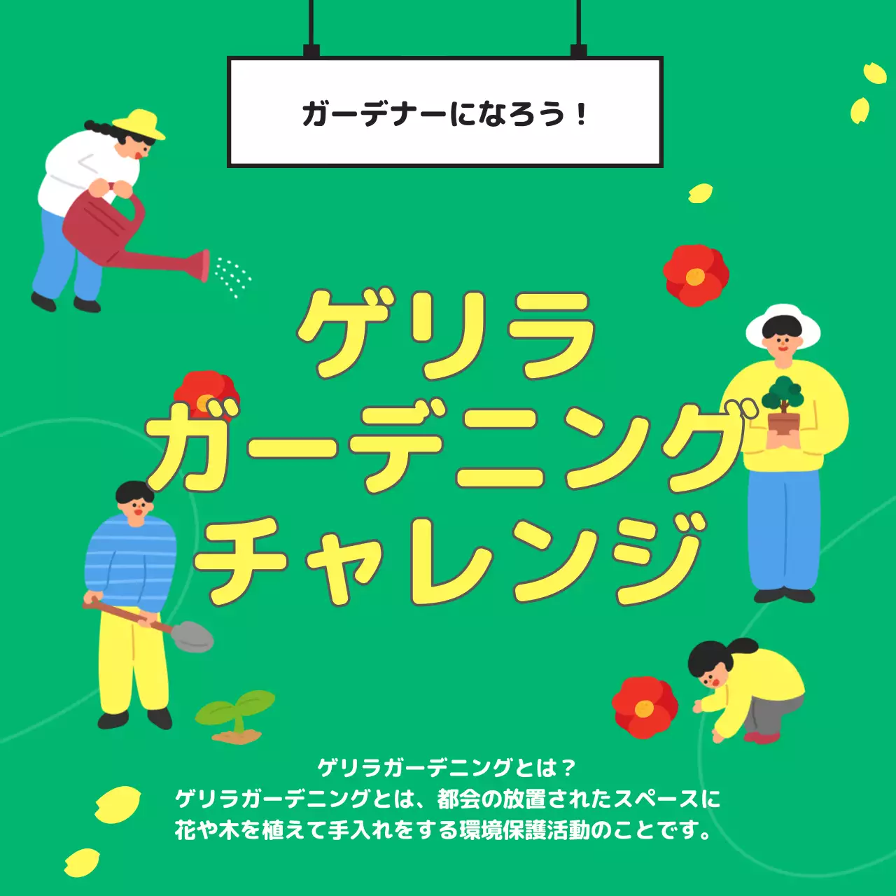 緑 かわいい ガーデニング ポスター SNS投稿 正方形