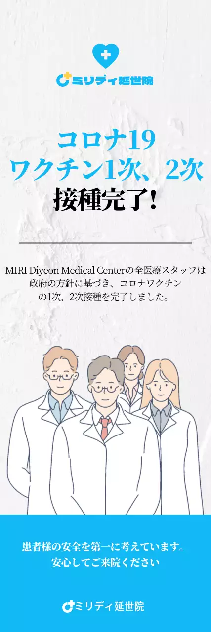 ホワイトトーンのイラストが描かれたコロナワクチン予防接種Xバナー