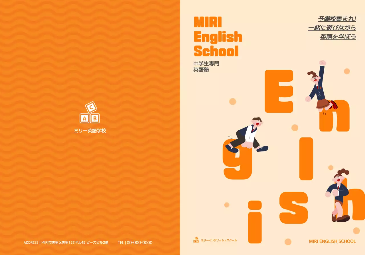 オレンジ色の制服を着た生徒のイラストが入った英語塾の宣伝用イラスト