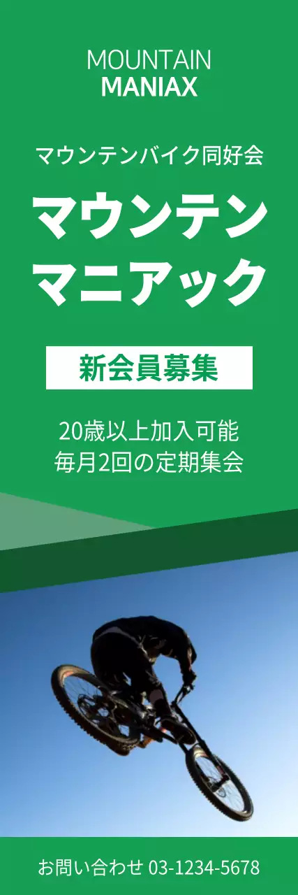 緑 モダン マウンテンバイク ポスター ウェブバナー