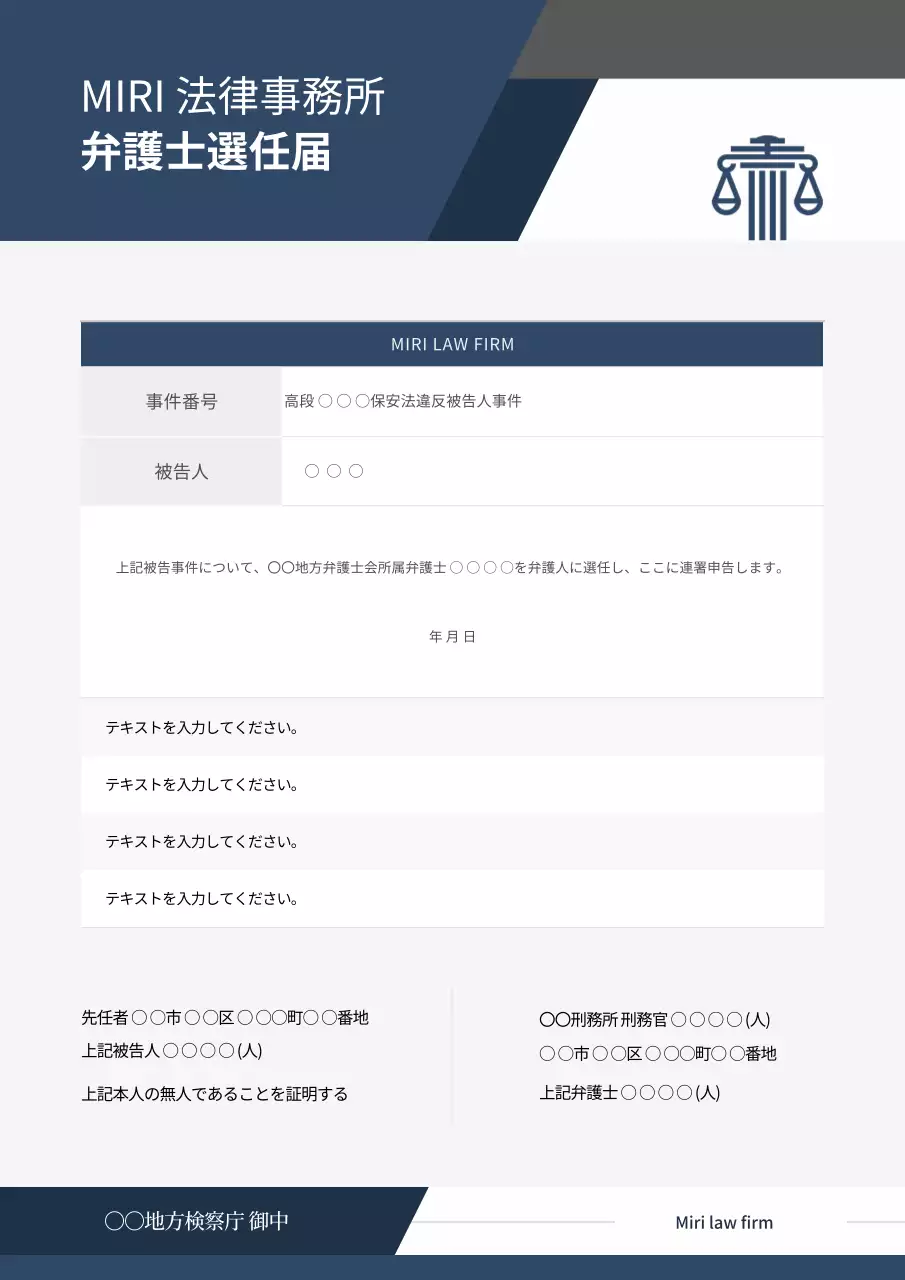 ネイビー シンプル 法律 申込書 文書フォーム