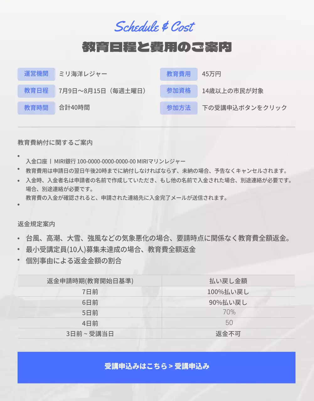 青 モダン 免許講座 ポスター 詳細ページ