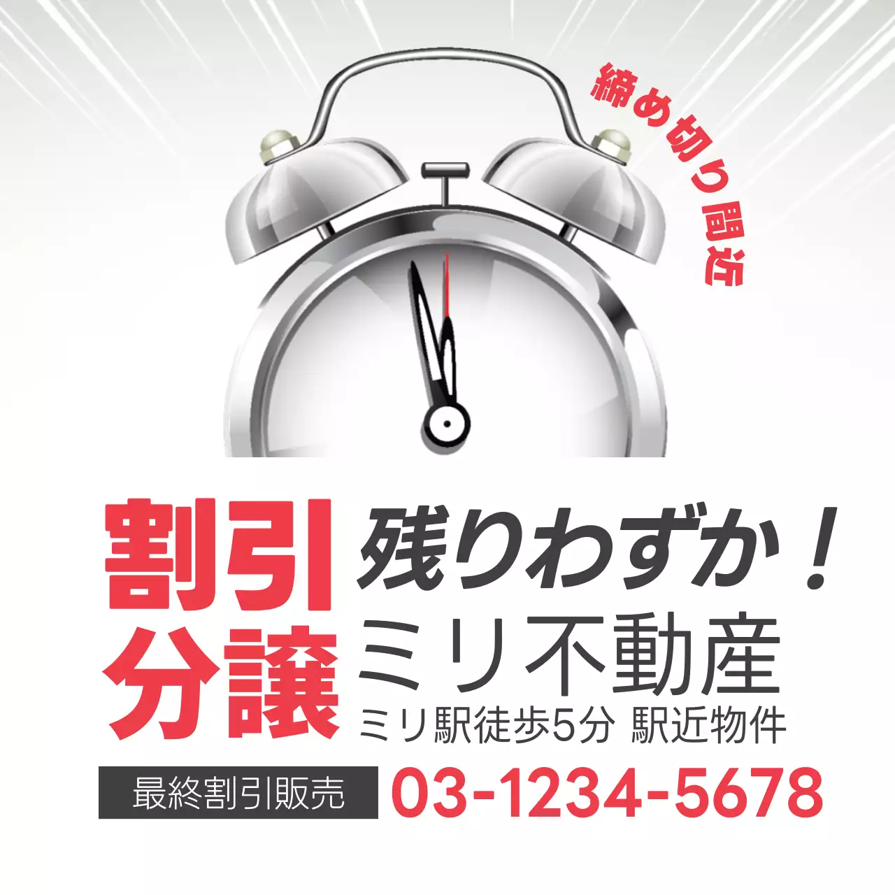 赤 目立つ 不動産 チラシ ウェブバナー