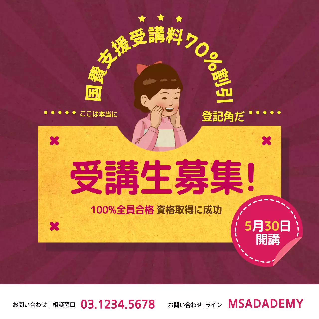 紫 ポップ 教育 広告 ウェブバナー