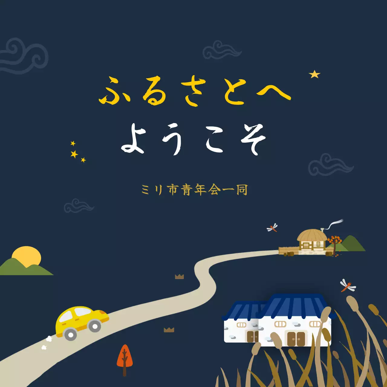 青 シンプル 田舎 お知らせ ウェブバナー