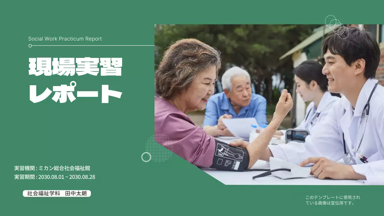 緑 シンプル 実習 レポート プレゼンテーション