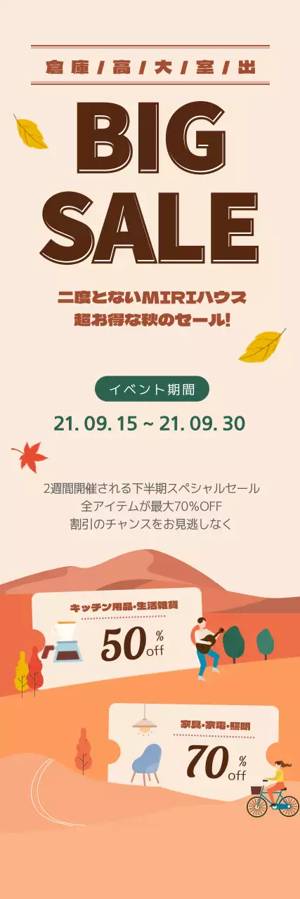 ベージュとブラウンの秋のイラスト倉庫大放出イベント