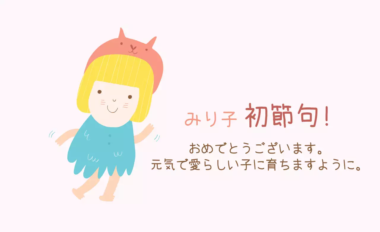 ピンク かわいい 初節句 メッセージ ファンシーバナー