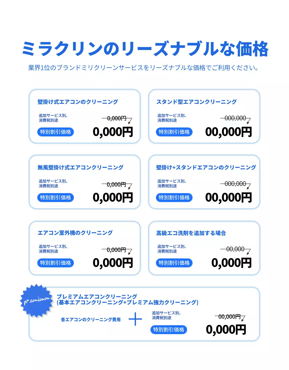 青 モダン クリーニング ポスター 詳細ページ