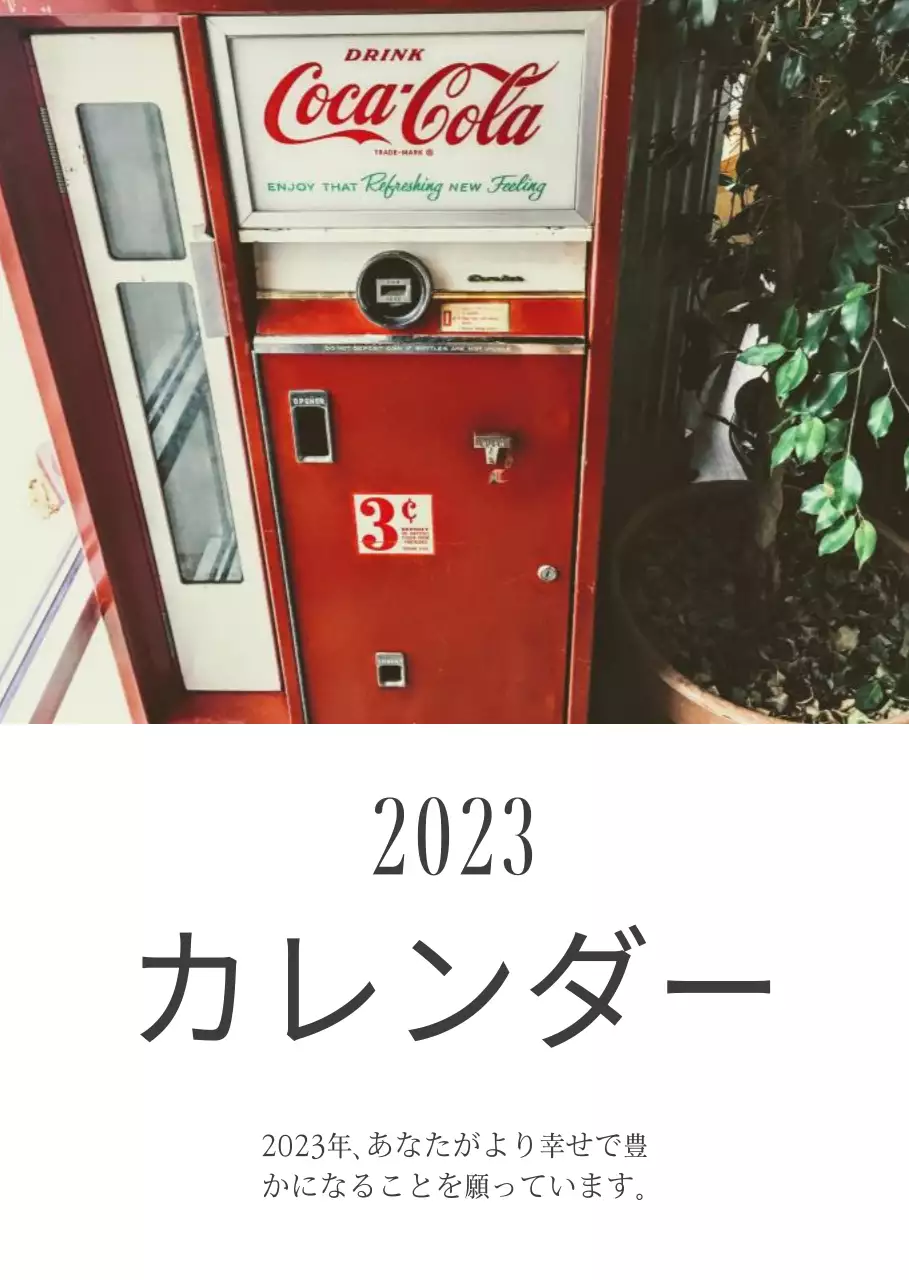 レトロヴィンテージカレンダー