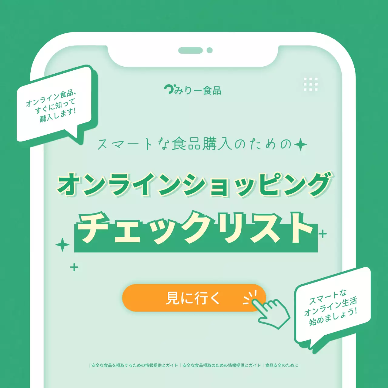 緑 シンプル ショッピング チェックリスト Instagram カルーセル