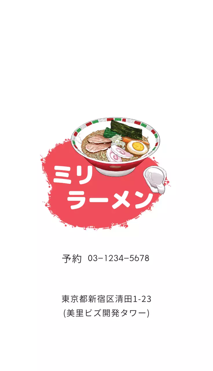 赤 ポップ ラーメン メニュー 名刺