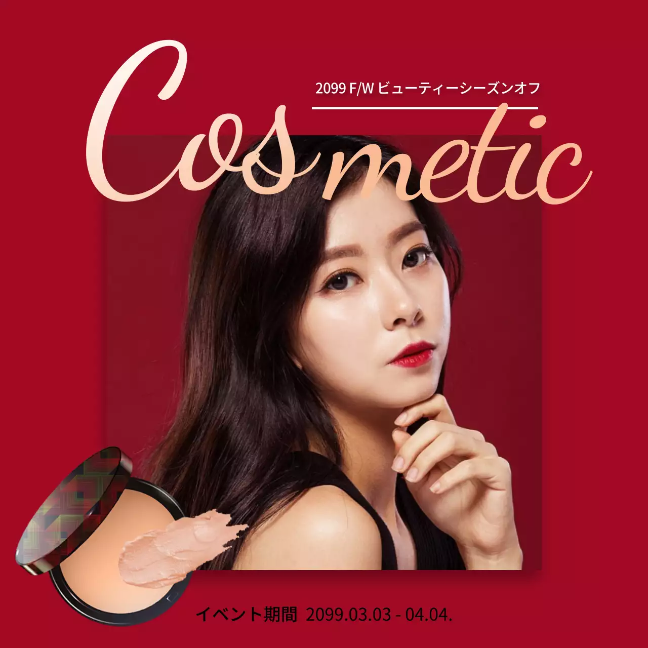 赤 モダン コスメティック ポスター Instagram投稿