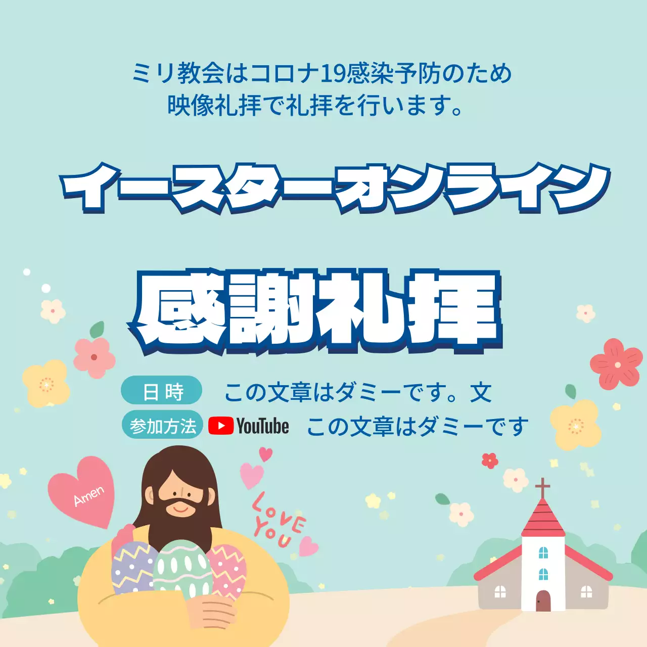 青色のイラストかわいい教会のイースターオンライン礼拝のお知らせ
