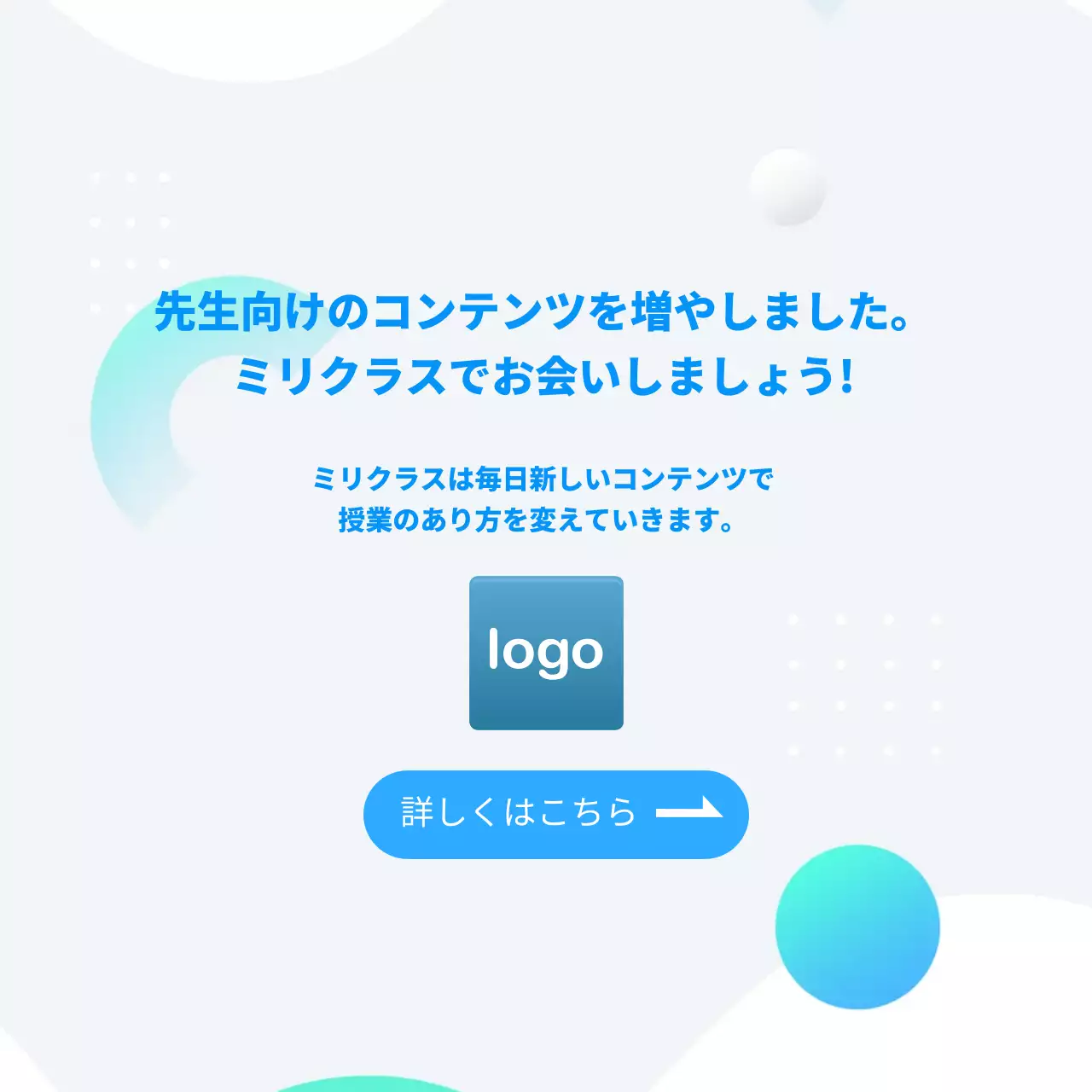 水色 シンプル 学校 ポスター Instagram カルーセル