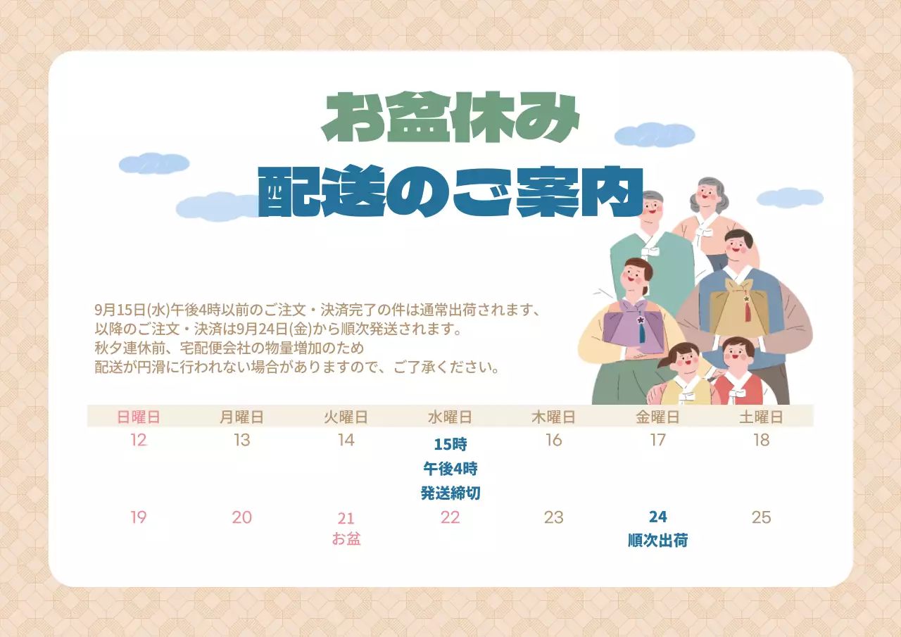 温かみのあるベージュのパターン背景の秋夕連休発送案内書