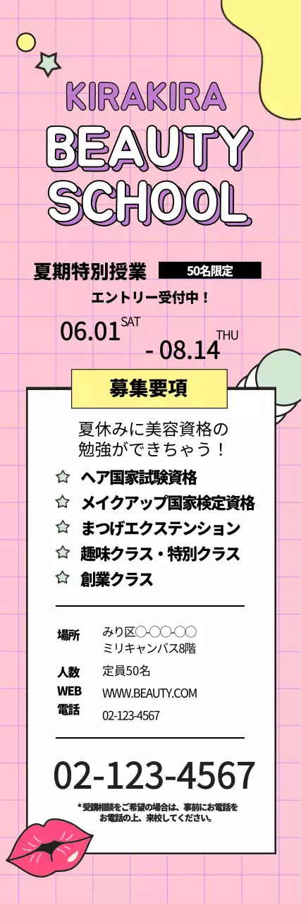 ピンク ポップ ビューティースクール ポスター ウェブバナー