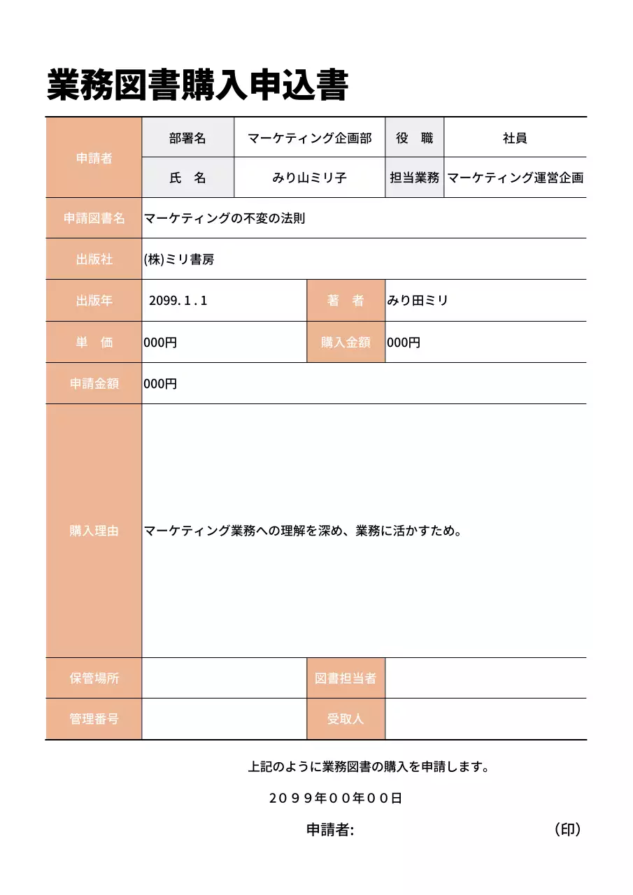 ベージュ シンプル 申込書 ドキュメント 文書フォーム
