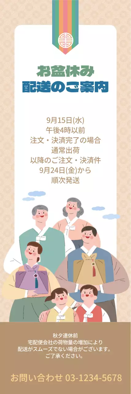 温かみのあるベージュのパターン背景の秋夕連休発送案内状
