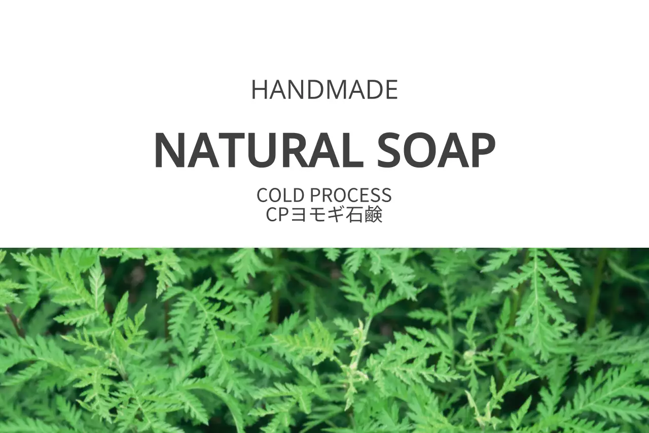 緑 ナチュラル 石鹸 ラベル ファンシーバナー