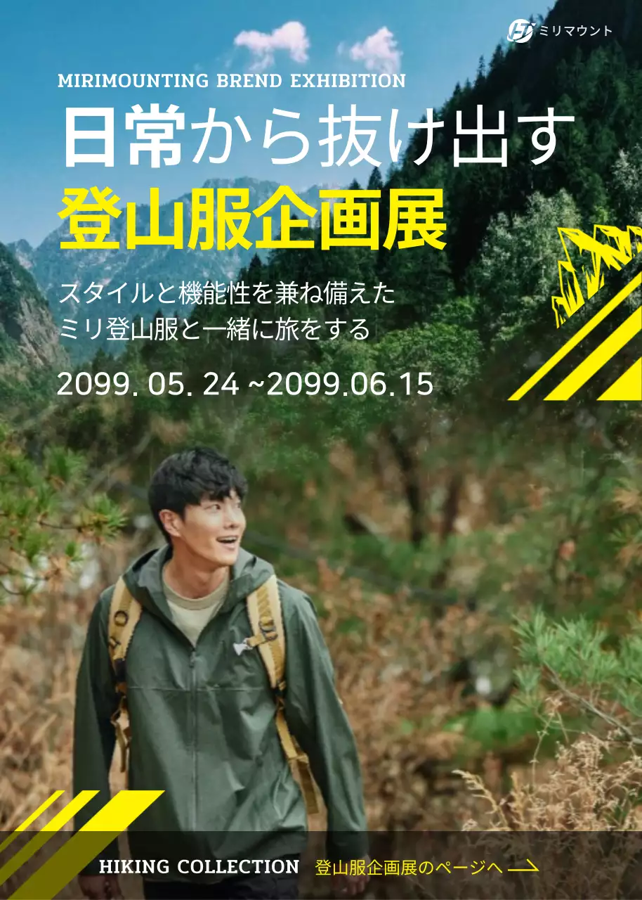 緑 モダン 登山服 ポスター ポップアップ