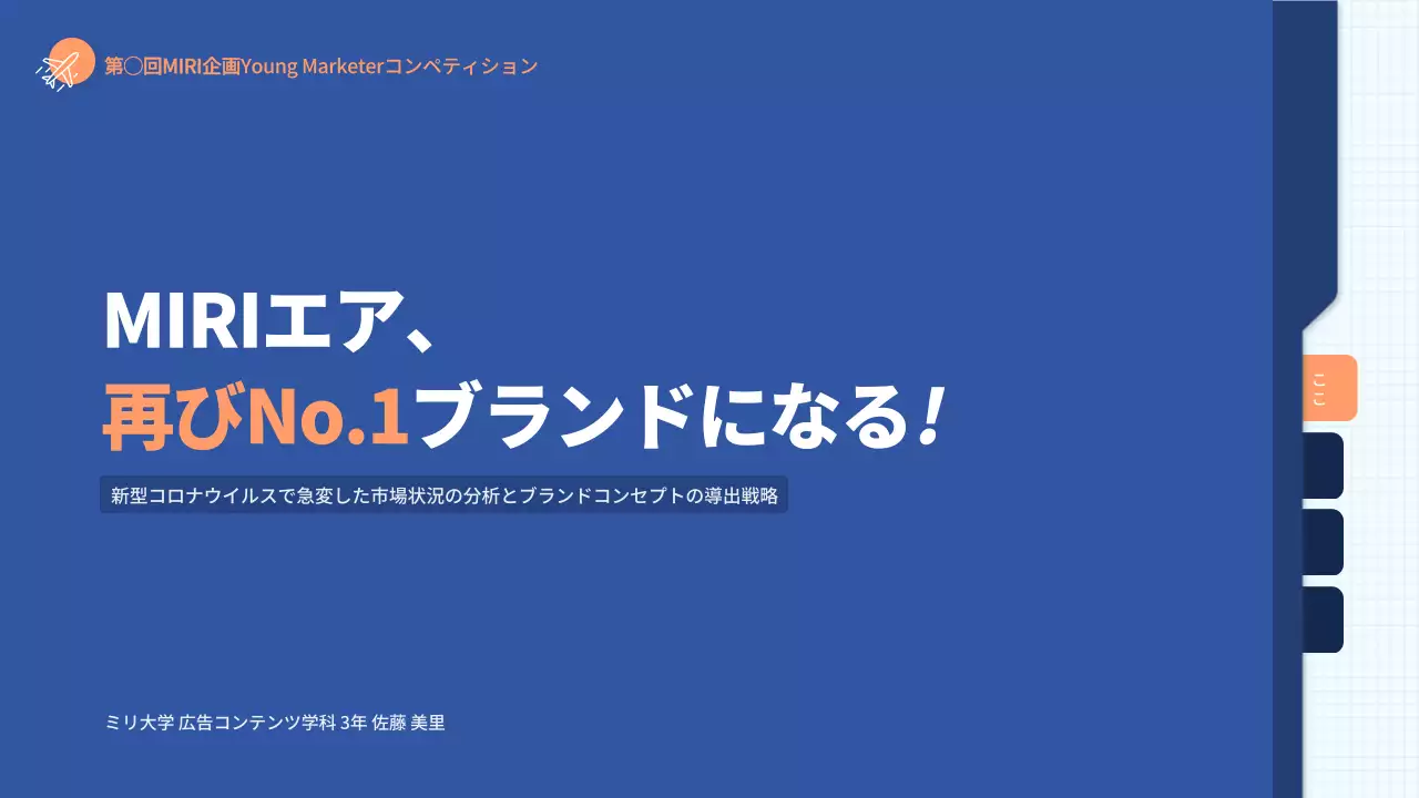 青 モダン 提案書 プレゼンテーション