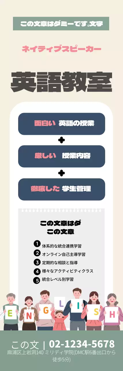 ベージュのイラストですっきりとした英語塾の宣伝