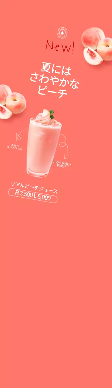 ピンクと白のシンプルなスタイルで、夏季メニューの販促用。