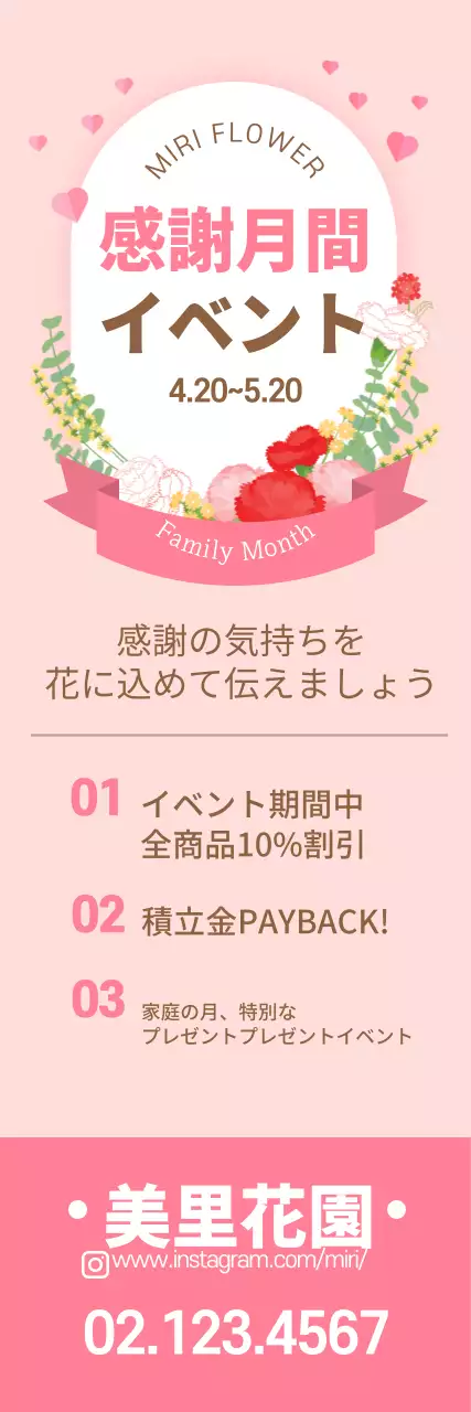 ピンクの鮮やかなイベントバナー