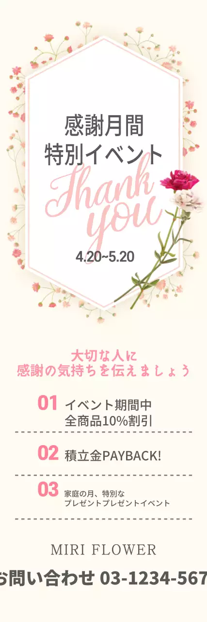 アイボリーの鮮やかなイベントバナー