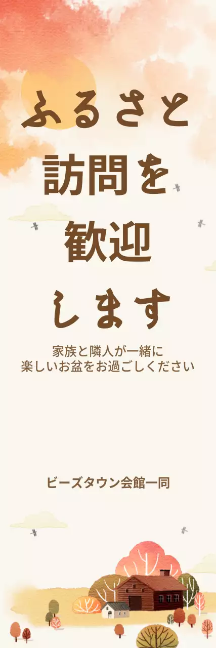 ベージュ ナチュラル お盆 お知らせ ウェブバナー