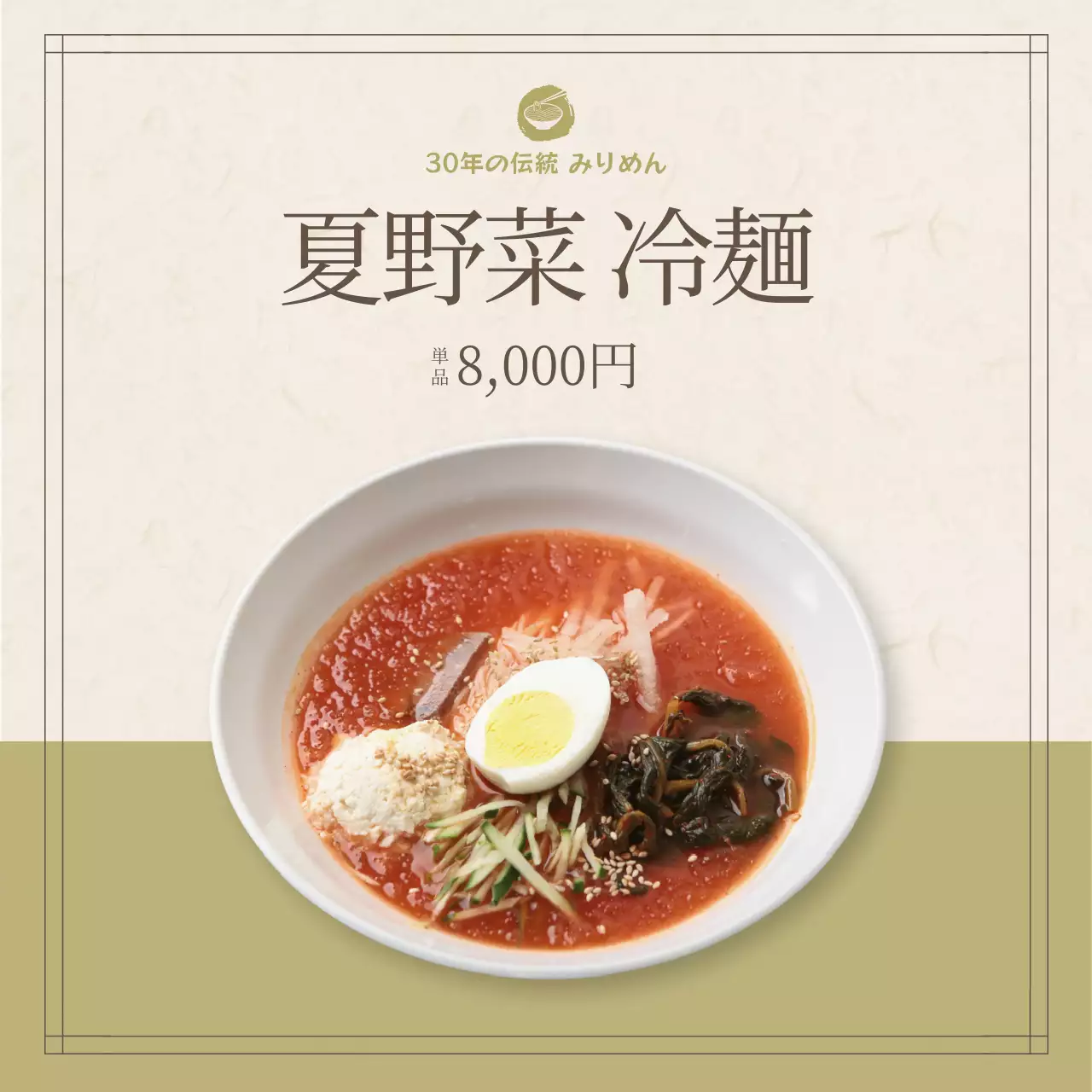 白 シンプル 冷麺 メニュー ウェブバナー