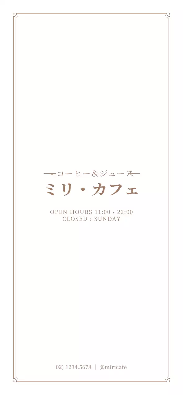 茶色と白の上品なフレームスタイルのカフェメニュー表案内