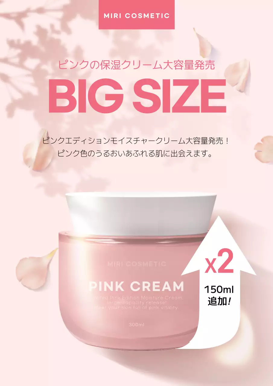 ピンク シンプル コスメ チラシ ポスター