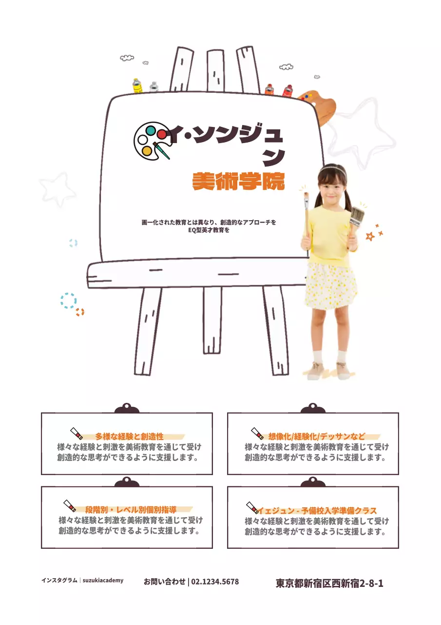 イ・スジョン美術学院