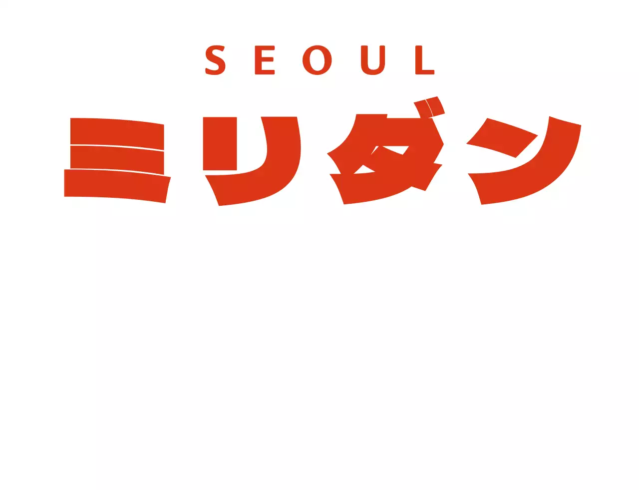赤のテキストロゴとかわいいコーヒーキャラクターのカフェ。