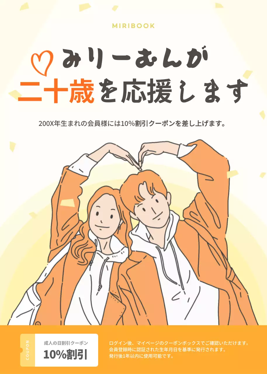 オレンジ シンプル キャンペーン お知らせ ポップアップ