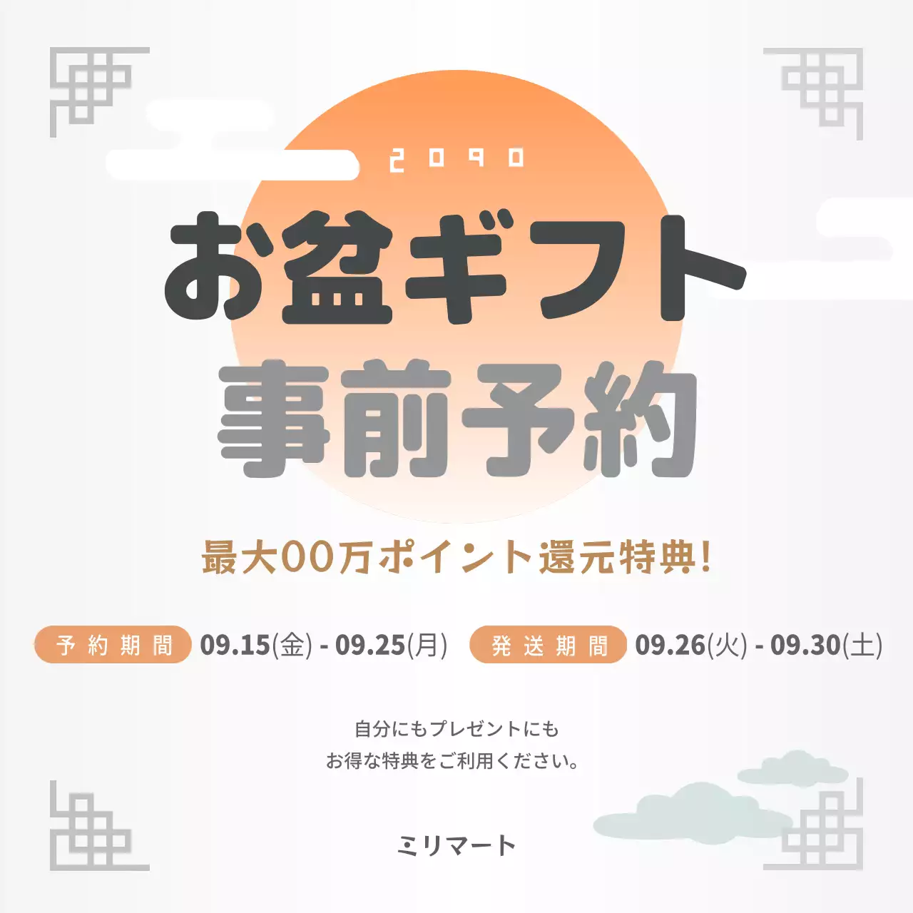 オレンジ シンプル ギフト お知らせ ウェブバナー
