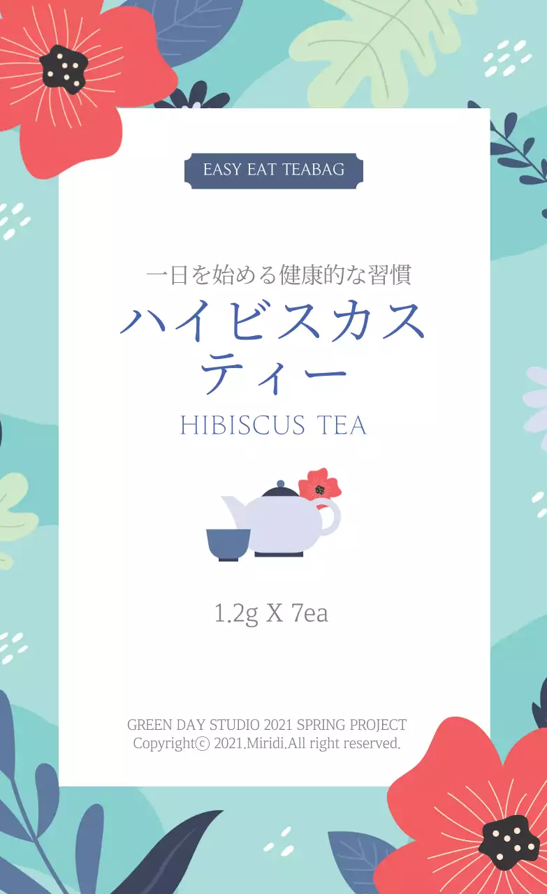 青色イラストすっきり食品ローズマリーティーラベル